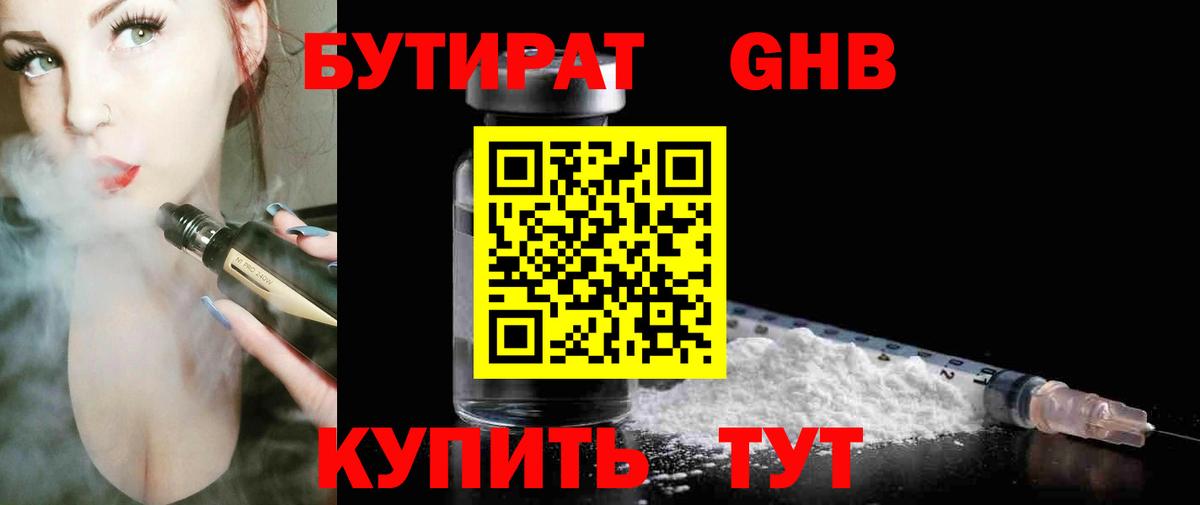 Бутират вода Клинцы