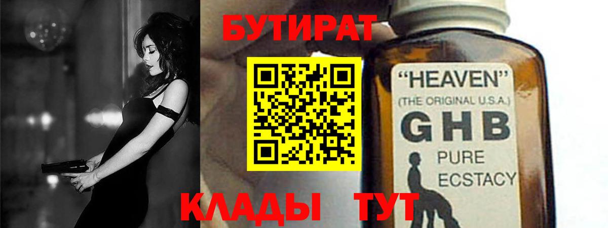 Бутират  БУТИРАТ бутик  Вход с VPN  Клинцы 