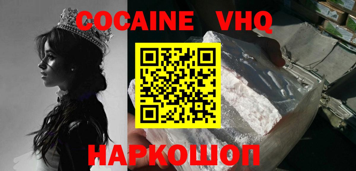 Клинцы  КОКАИН VHQ  КОКАИН  COCAIN Эквадор  Вход с VPN 