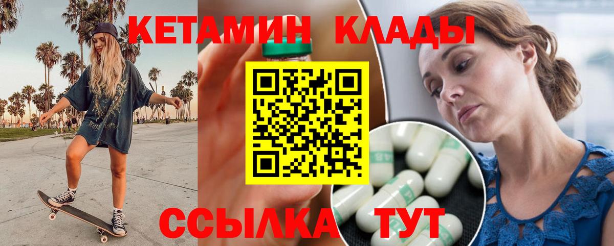 Клинцы  Кетамин VHQ  Вход с VPN 