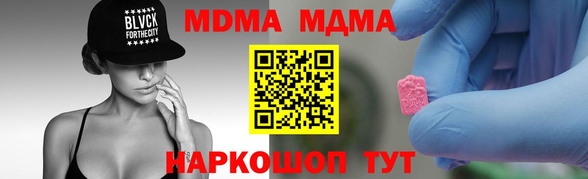 Клинцы  МДМА кристаллы  Вход с VPN  МДМА Molly 